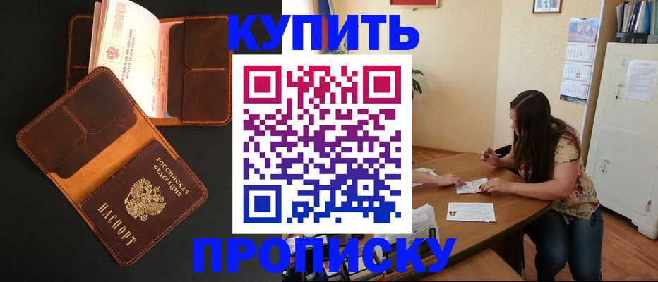 прописка в квартире в Набережных Челнах